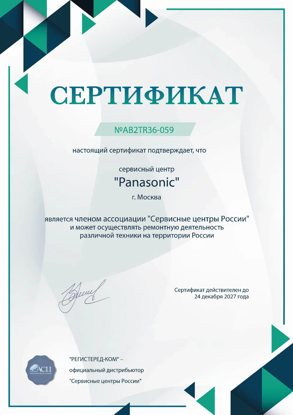 tms.fix-panasonic.ru Сертификат квалификации сервисного центра по ремонту техники Panasonic